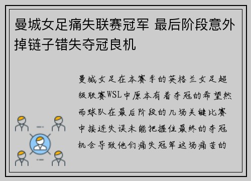 曼城女足痛失联赛冠军 最后阶段意外掉链子错失夺冠良机 曼城女足痛失联赛冠军 最后阶段意外掉链子错失夺冠良机